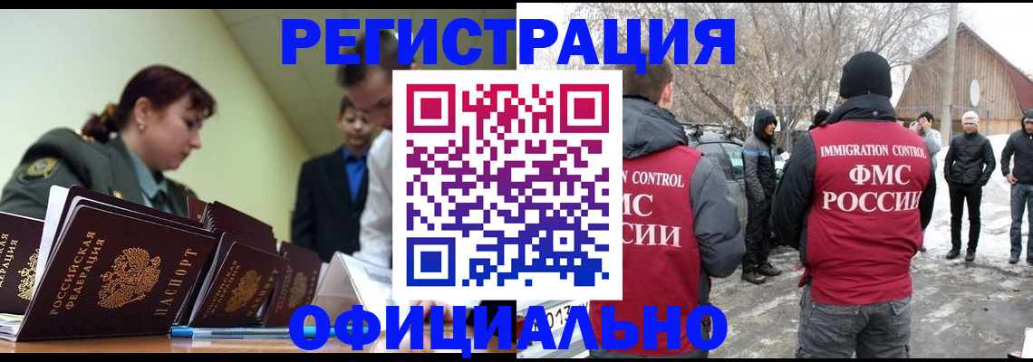 временная регистрация недорого в Чебоксарах