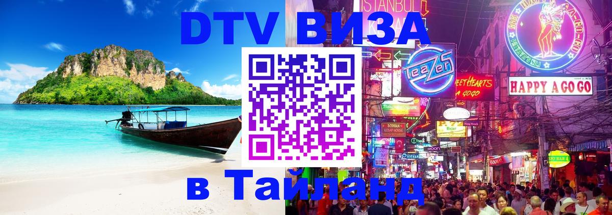 Цены на DTV визу в Таиланд — пакеты услуг, достаточно даже паспорта - 05.10.2025 